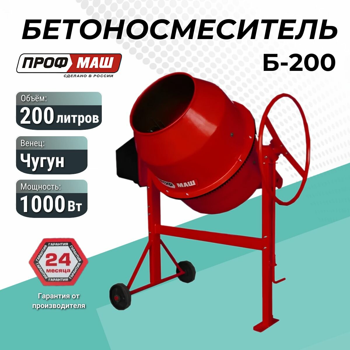 Бетоносмеситель профмаш 200л чугунный венец бетономешалка