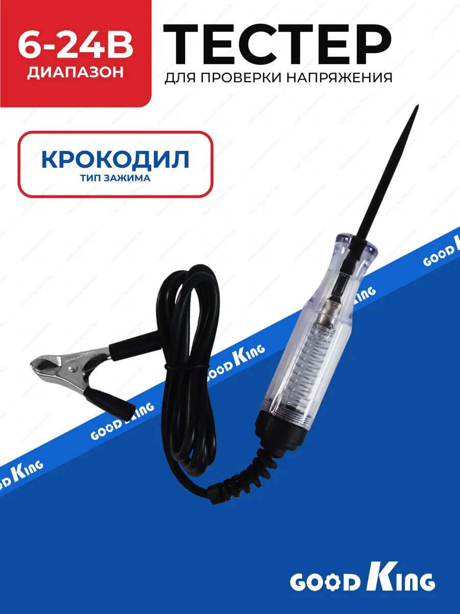 Тестер для проверки напряжения 6-24В