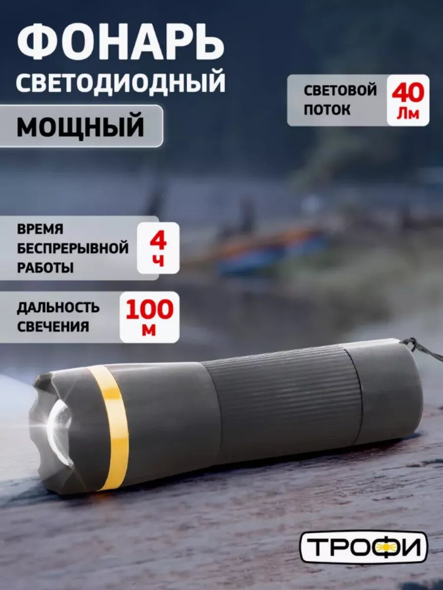 Фонарь светодиодный на батарейках ручной MB-301