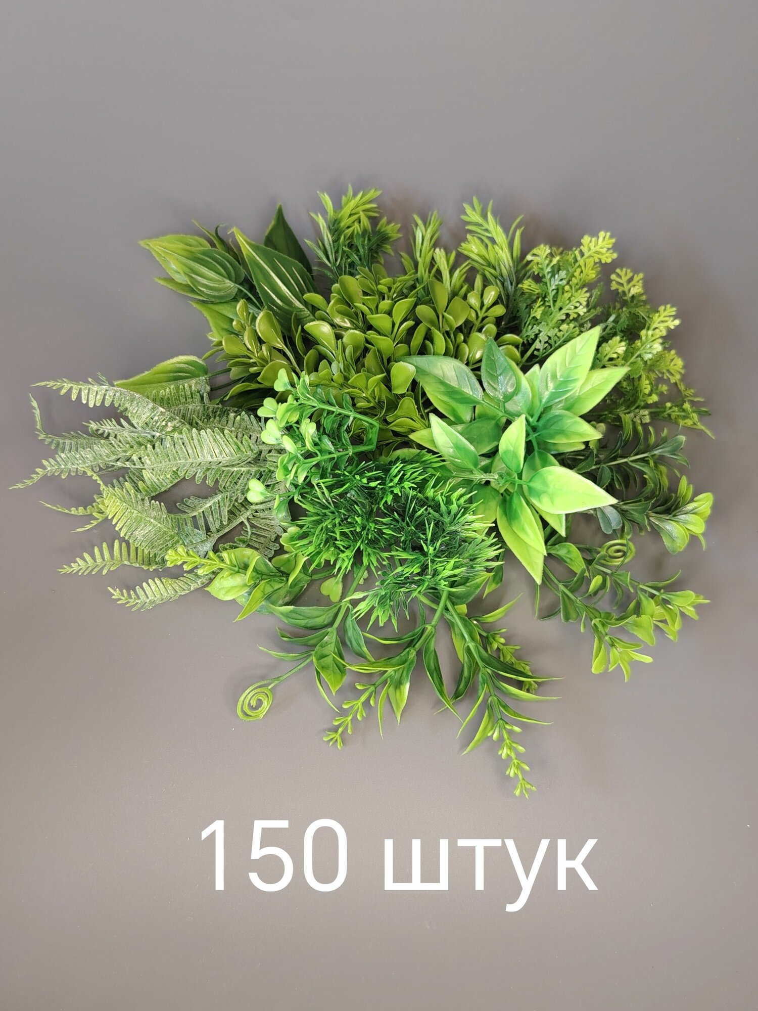 Флористическая вставка в букет. Искусственная зелень. Набор для мыльных букетов
