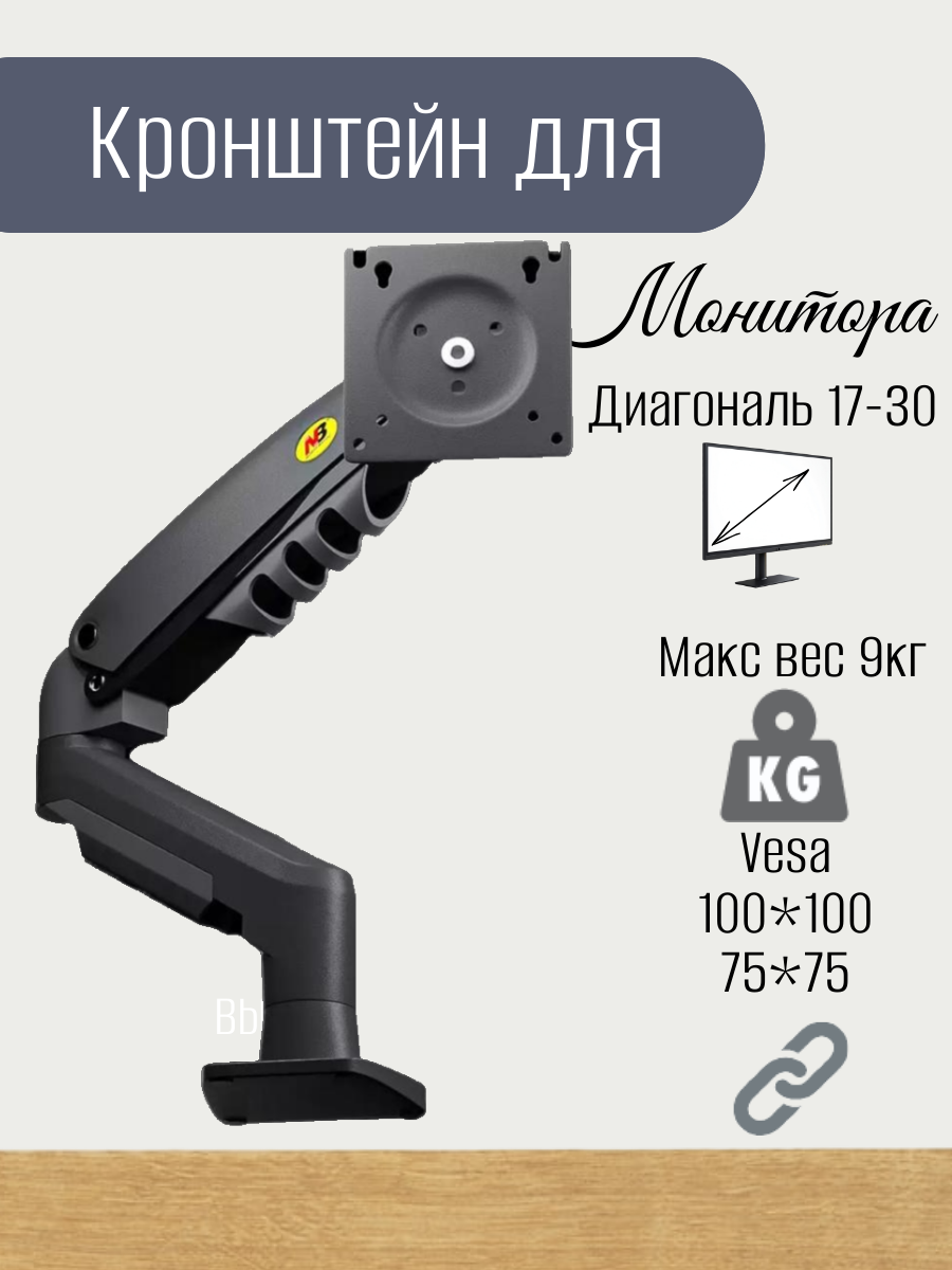 Кронштейн для монитора
