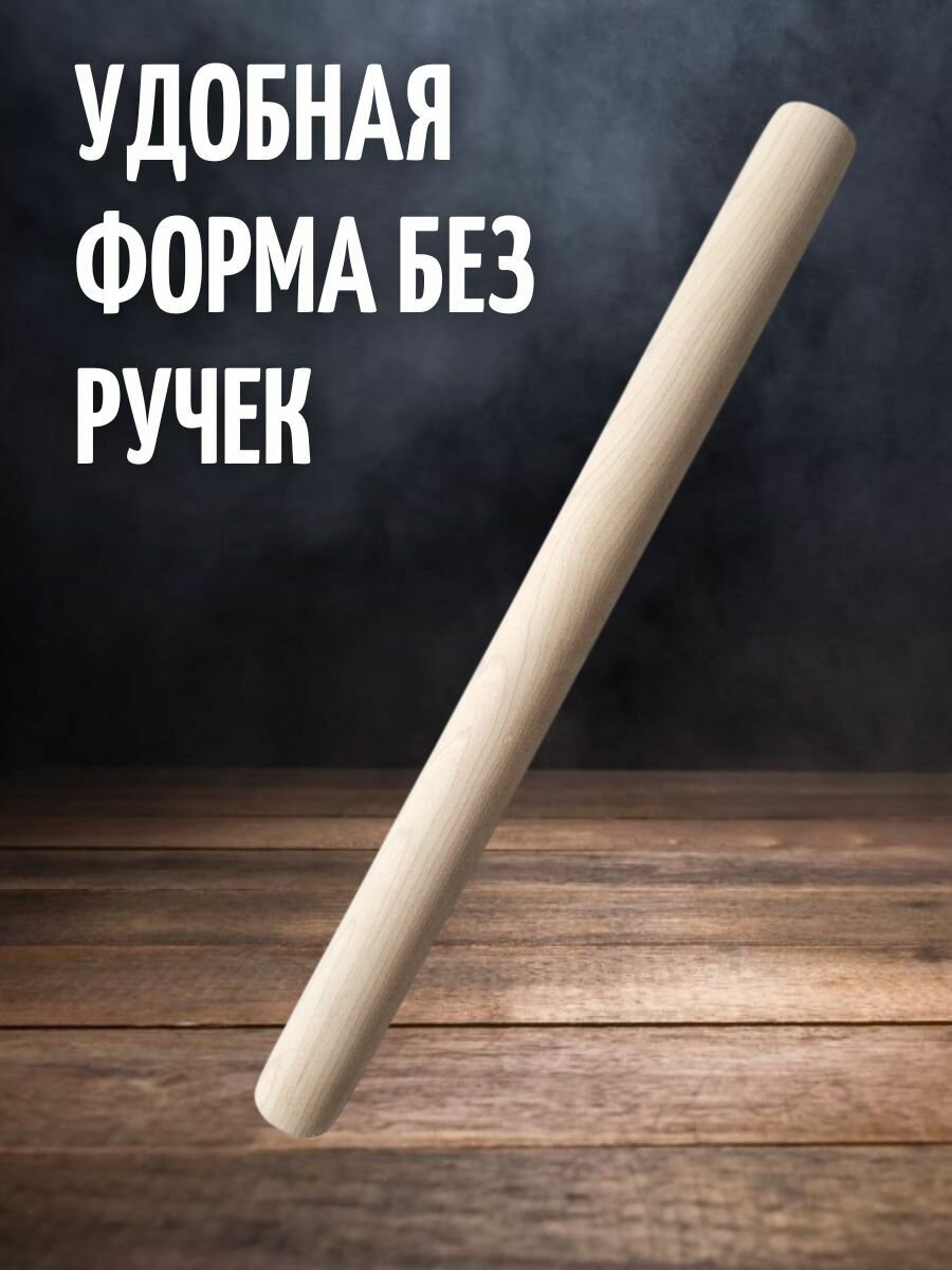 Скалка для теста деревянная 30 см — фото 1