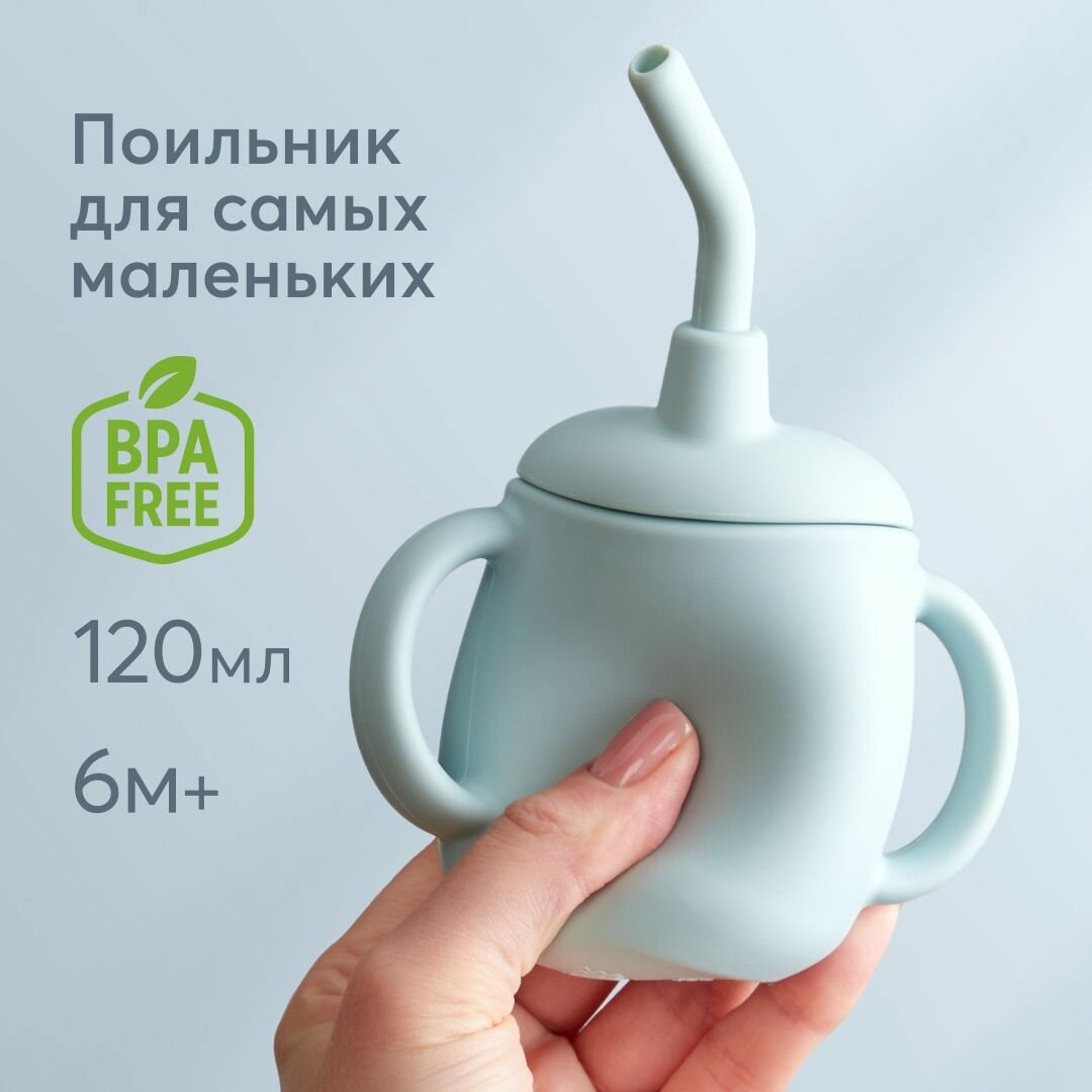 15065, Поильник детский силиконовый Happy Baby поильник с трубочкой и ручками детский для малышей, 120 мл, светло-голубой