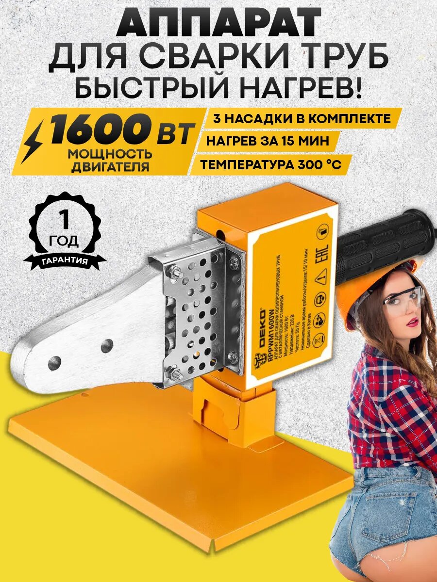 Аппарат для сварки, паяльник 1600 Вт