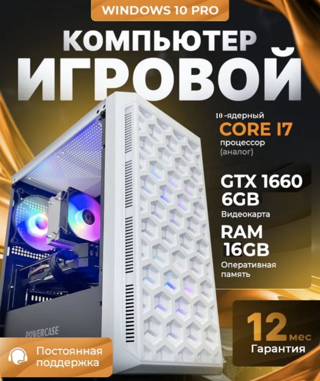 Мощный компьютер для игр и учебы HOME PRO Core i7 (2670v2) 10 ядер, GTX1660 6Gb, 16Гб, SSD 512гб, 500Вт, Windows 10 PRO