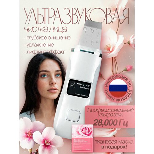 Аппарат для ультразвуковой чистки лица от черных точек на лице 5 режимов 1774₽