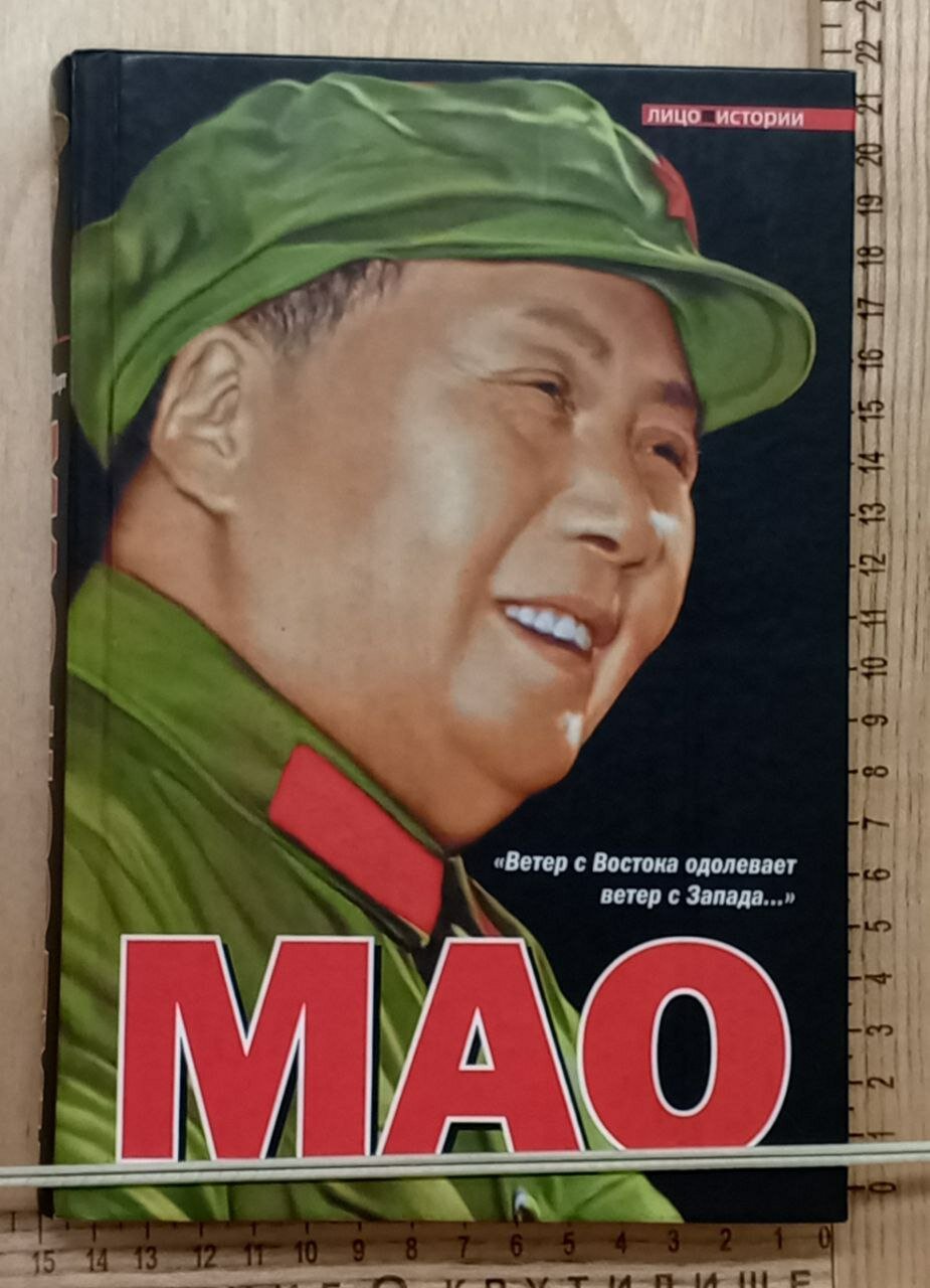 Мао