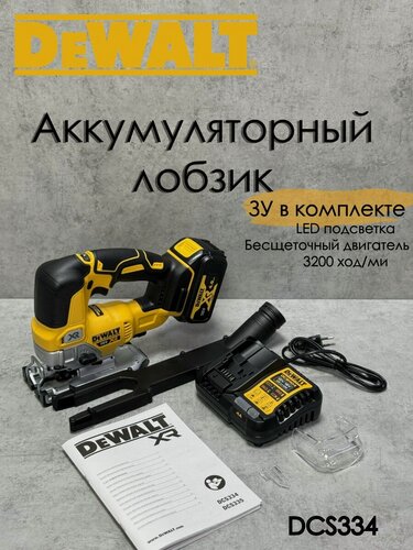 Изображение товара Лобзик DEWALT DCS334N с АКБ и ЗУ DCB1104