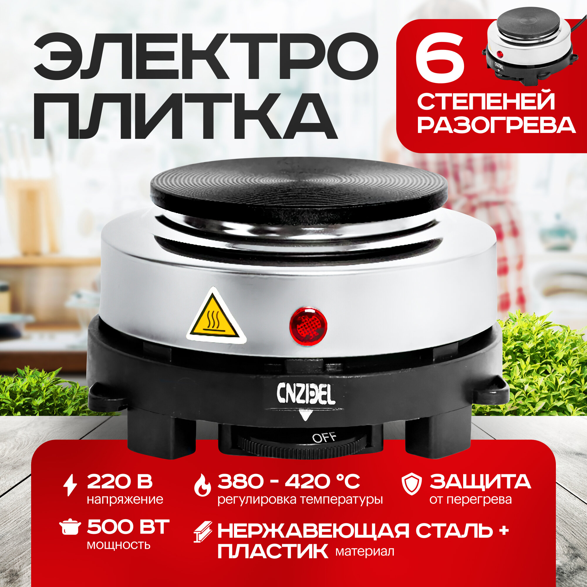 Электроплитка 