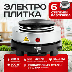 Электроплитка "Cookie", 500Вт, нержавеющая сталь, серебристая