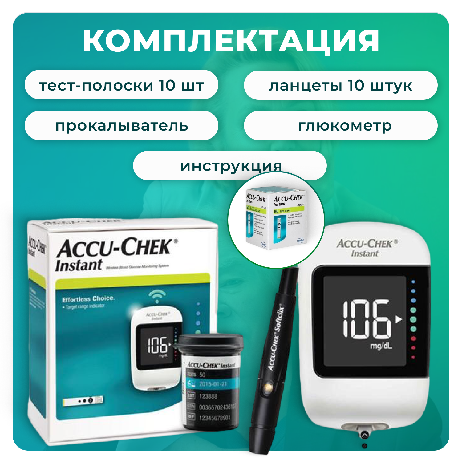 Изображение Глюкометр Accu-Chek Instant (Полный комплект) С Ручкой для прокалывания + 10 Тест полосок + 10 ланцетов + Чехол)