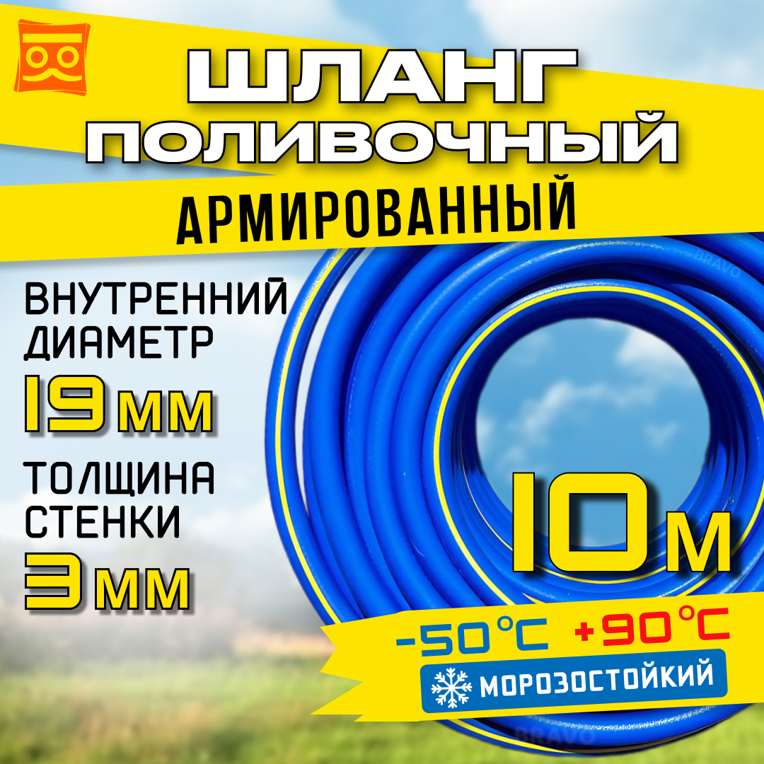 Шланг поливочный армированный морозостойкий ТЭП - AQUA FORCE с покрытием Soft touch 3/4" / 10м