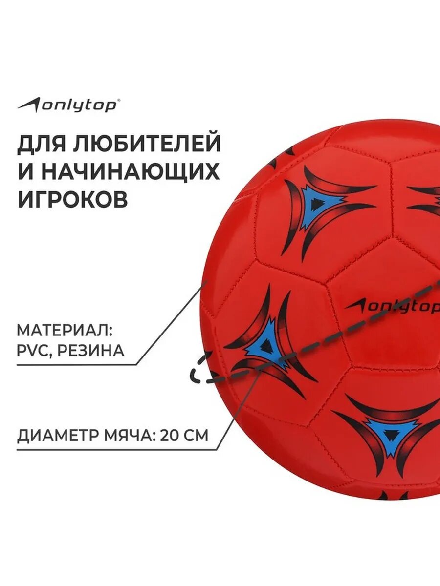 Детский футбольный мяч с машинной сшивкой