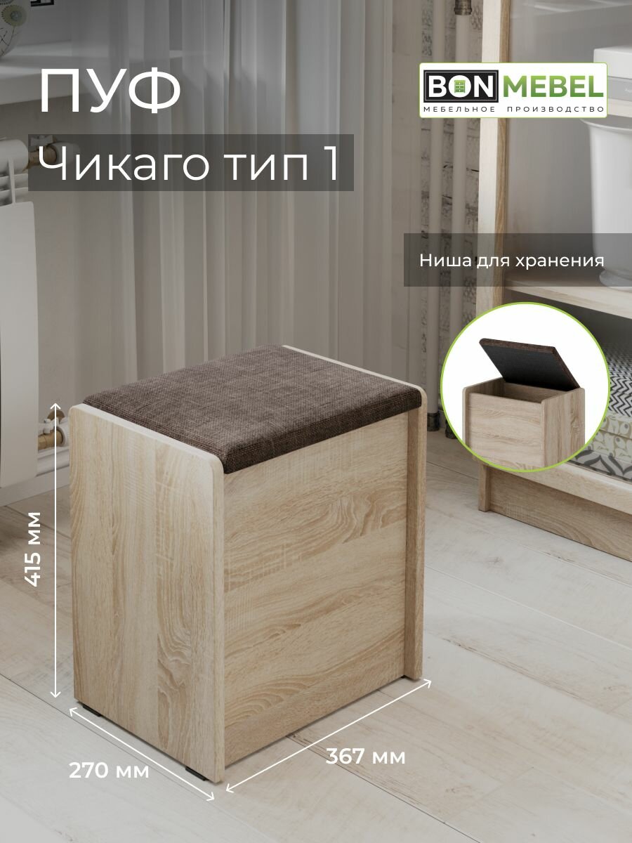 Пуф Титул Тип 1 Дуб сонома светлая/ Коричневый ММ с ящиком, для прихожей