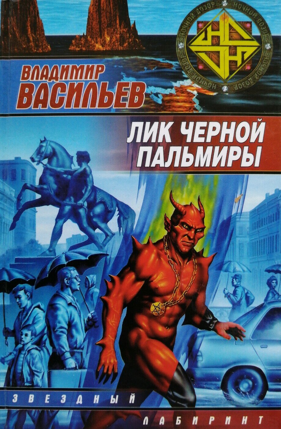 Лик Черной Пальмиры