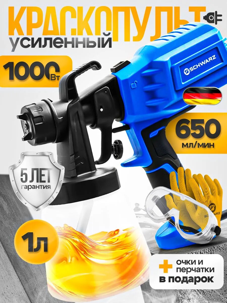 Краскопульт электрический (1000Вт 1000мл) сетевой