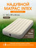 Надувной матрас Intex 192х99х25 см, одноместный, флокированный, б...
