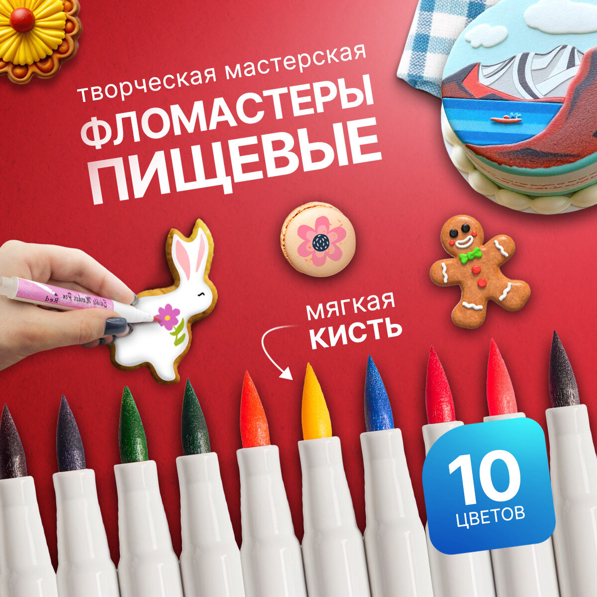 Пищевые кондитерские маркеры для украшения, фломастеры для десертов с вкусными пищевыми чернилами, перо кисть мягкая