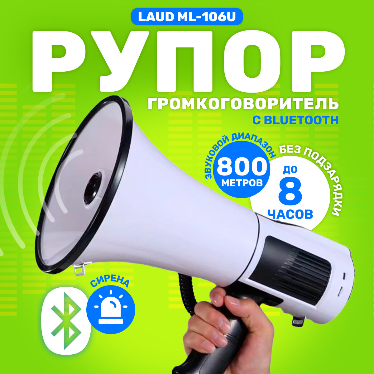 Рупор-громкоговоритель Laud ML-106U с Bluetooth