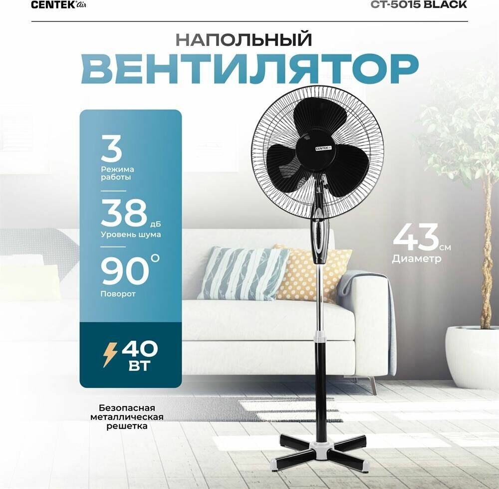 Вентилятор напольный CT-5015 BLACK