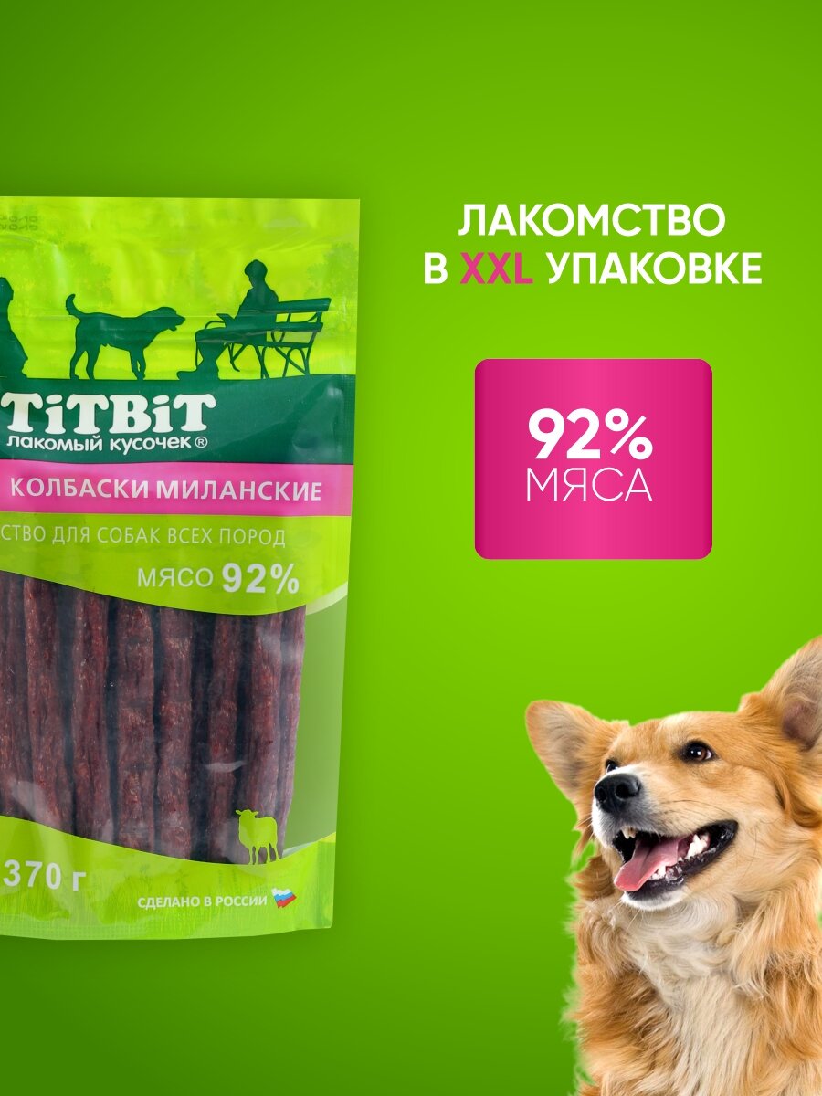 Лакомство для собак всех пород TiTBiT Колбаски Миланские - XXL, 370 г — фото 1