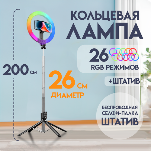 Кольцевая лампа со штативом WLR-2050R RGB и LED видеосвет 200 см диаметр 26 см свет для видеосъемки и фотосъемки студийный свет свет для стрима 3198₽
