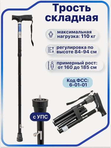 Изображение товара Трость опорная для ходьбы противоскользящая складная 10113 для взрослых, пожилых людей и инвалидов