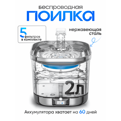 Беспроводная поилка фонтан 2 л. для кошек и собак с датчиком движения