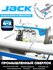 JACK промышленный 4-х ниточный оверлок на утопленном столе JK-E4S...
