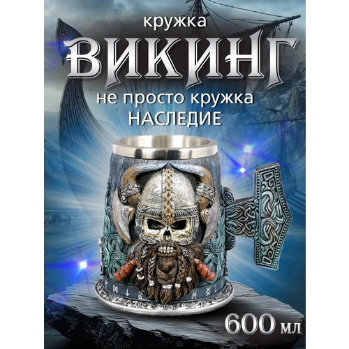 Пивная кружка подарочная Викинг с молотом для пива 400 мл 1000₽