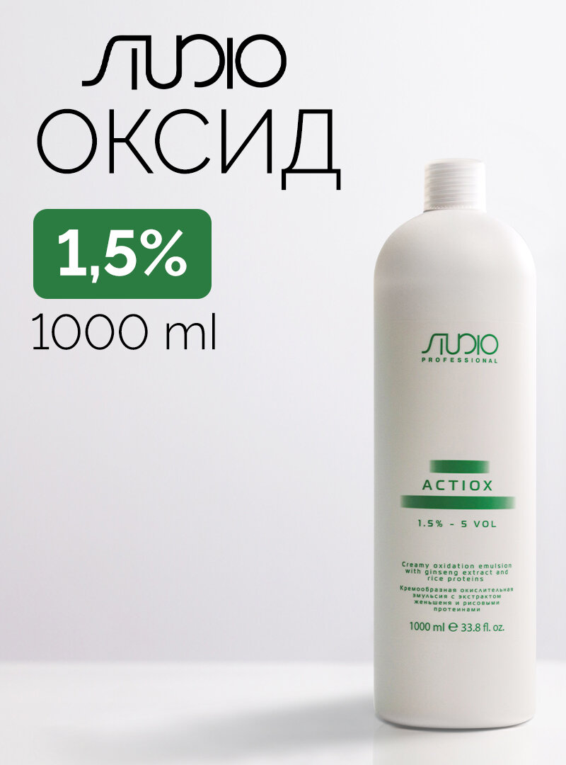 Кремообразная окислительная эмульсия Kapous Studio Professional «ActiOx» с экстрактом женьшеня и рисовыми протеинами 1,5%, 1000 мл