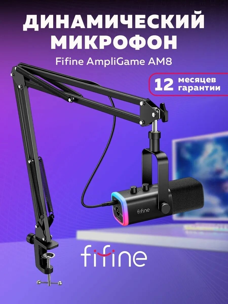 Динамический микрофон AmpliGame AM8T
