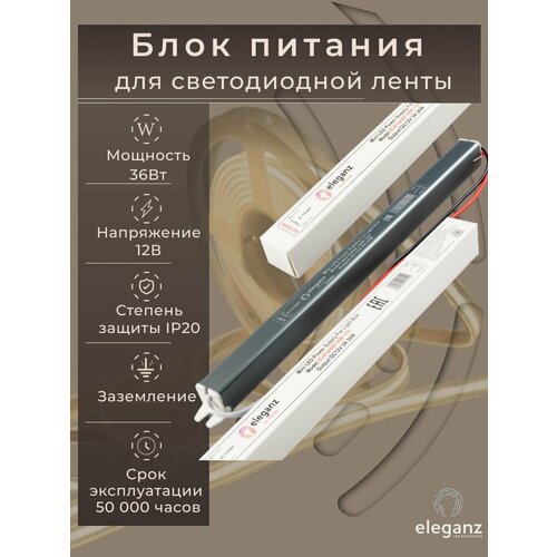 фото Ультратонкий блок питания 36вт 12в eleganz ip20