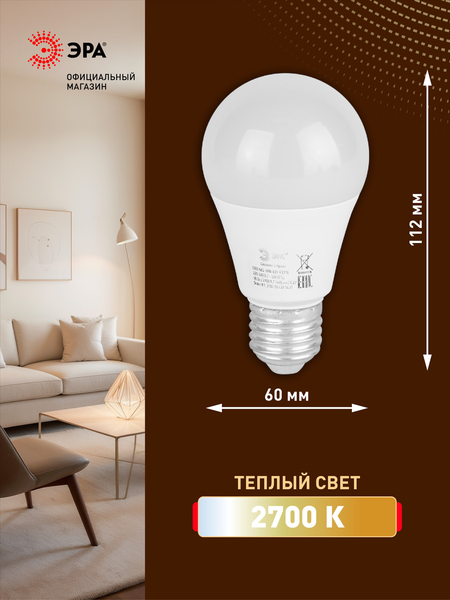 Лампочка светодиодная ЭРА LED A65-18W-827-E27 R 2700K груша 18 Вт — фото 1