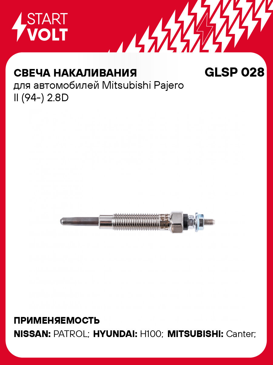 Свеча накаливания для автомобилей Mitsubishi Pajero II (94-) 2.8D GLSP 028 StartVolt