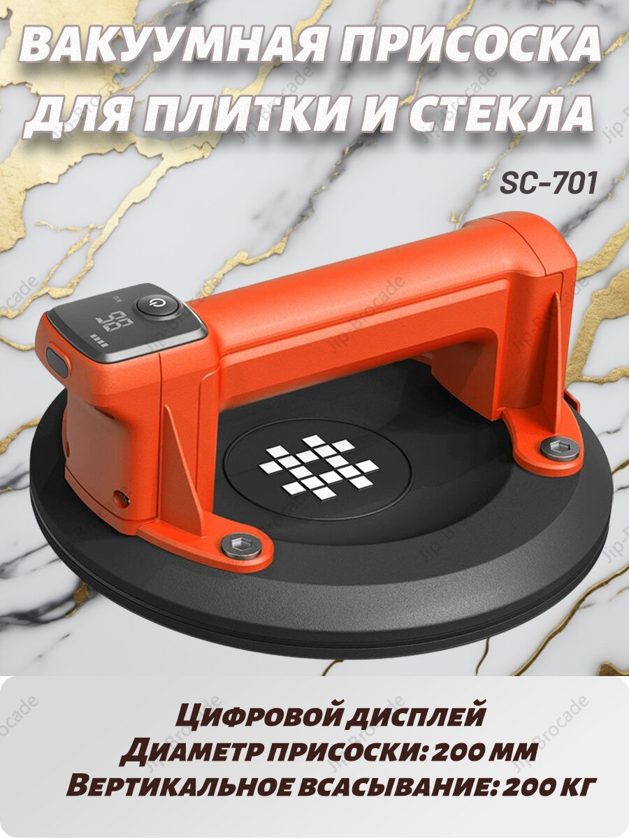 SHIJING SC-701 Электрическая вакуумная присоска 20 см с AI системой для плитки, стекла, керамогранита NBR покрытие, 200 кг, 28 ч работы