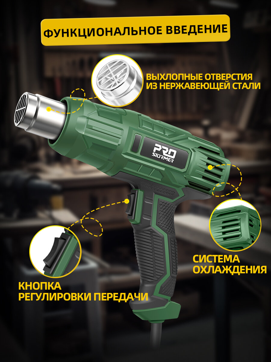 Фен строительный/Промышленный фен ,2000 Вт, 350/600 градусов, 300/500 л/мин, prostormer, PSHG002A — фото 1