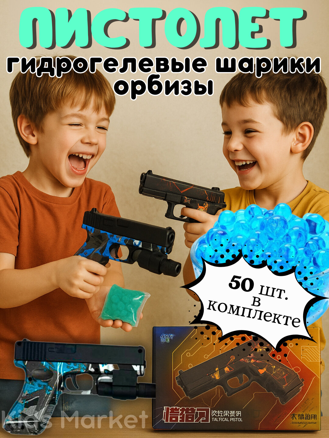 Игрушечный пистолет с лазерным прицелом, пули орбиз, гидрогелевые шары