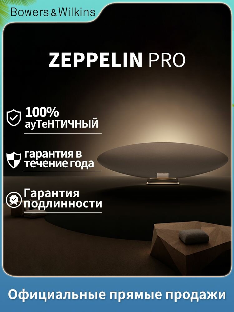 Беспроводная HIFI Bluetooth колонка Bowers & Wilkins Zeppelin Pro
