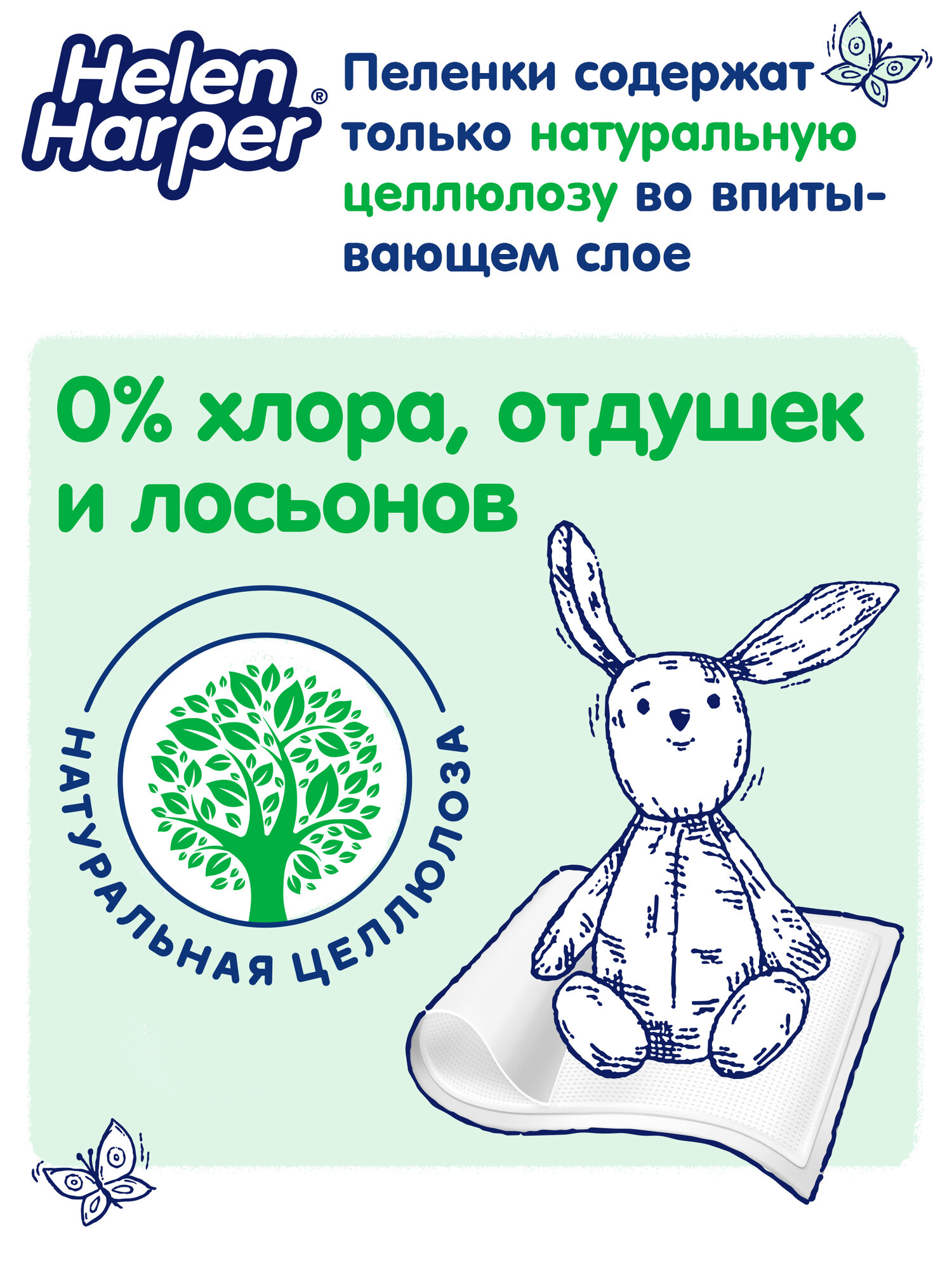 Пеленки Впитывающие Детские Пеленки одноразовые 40х60 см, 60 шт Helen Harper "Зеленая коллекция", детские