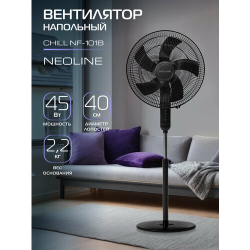 Вентилятор напольный NEOLINE CHILL NF-101W 20000₽