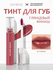 Rom&nd Тинт для губ Zero Velvet Tint