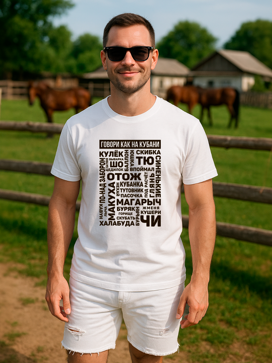 Футболка COOL GIFTS Кубань  размер L  белый