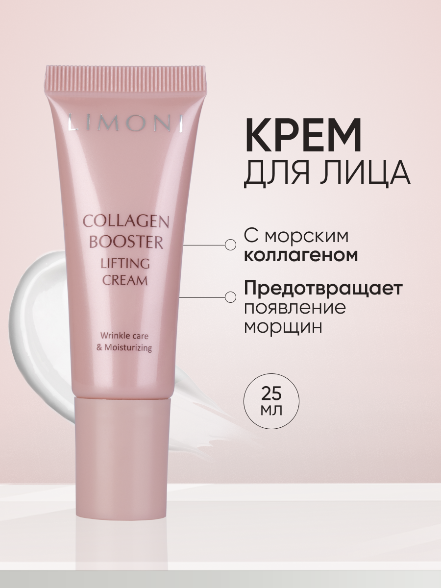 LIMONI Лифтинг - крем для лица с коллагеном Сollagen Booster Lifting Cream 25 мл