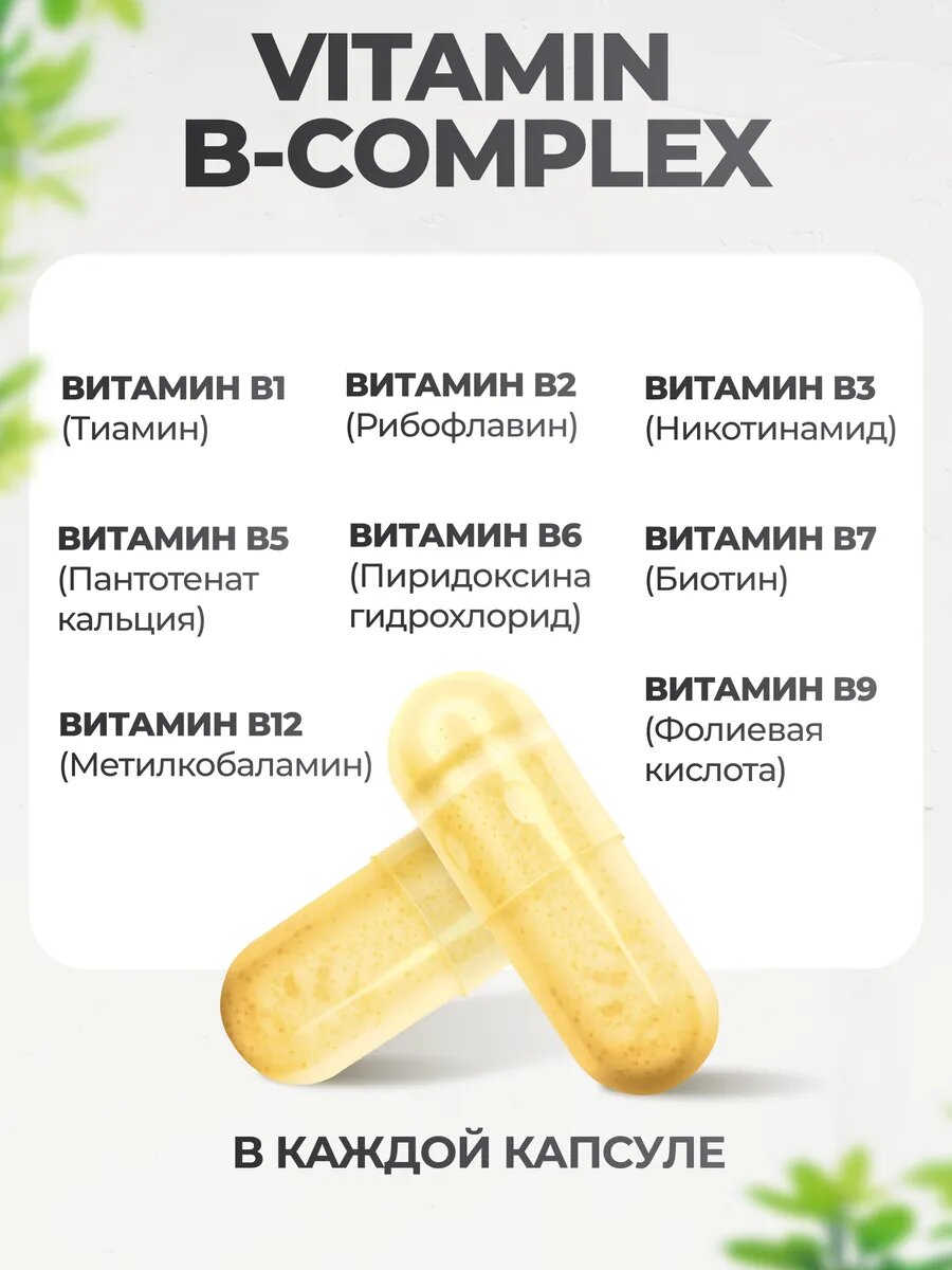 Витамины группы В комплекс, Vitamin B complex, 90 капсул, для мужчин и женщин — фото 1