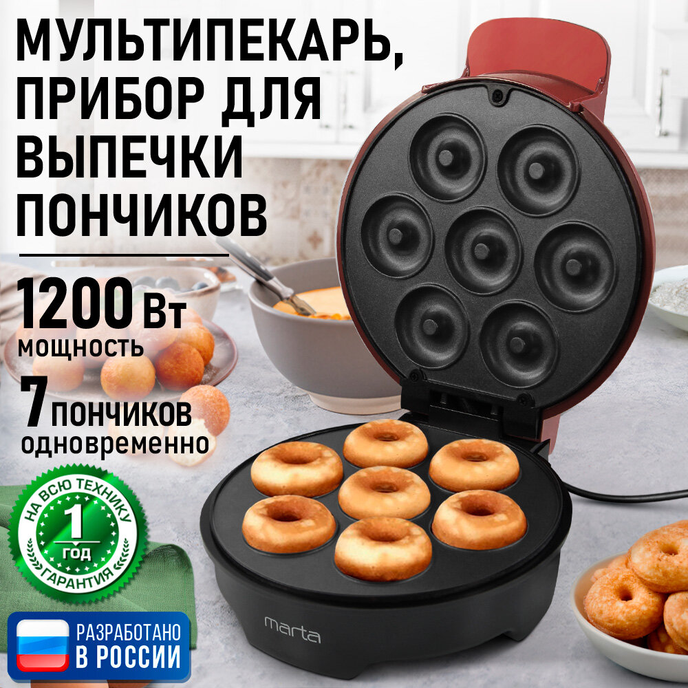 Прибор для выпечки пончиков MARTA MT-SM1760B бордовый гранат