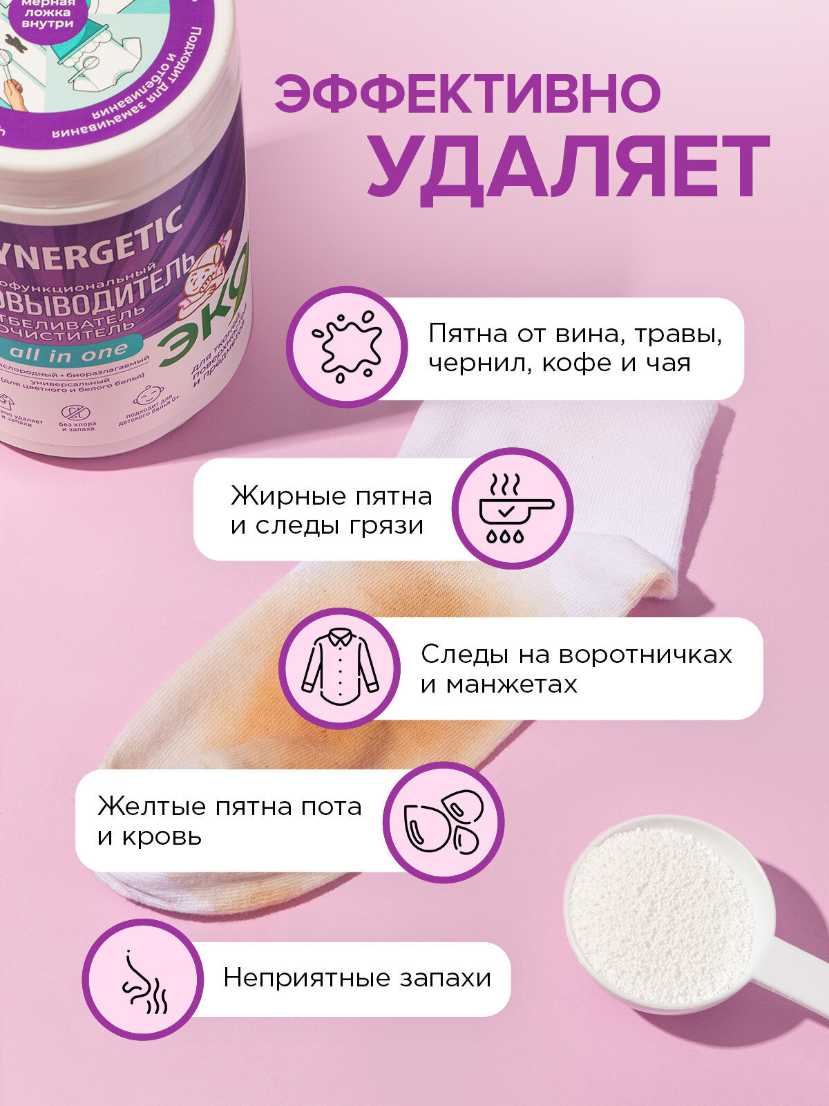 Кислородный отбеливатель-пятновыводитель для белья SYNERGETIC 0,9кг, многофункциональный очиститель для дома, посуды, предметов — фото 1