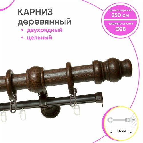 фото Карниз для штор и гардин двухрядный настенный деревянный, цвет каштан, 250 см сангард