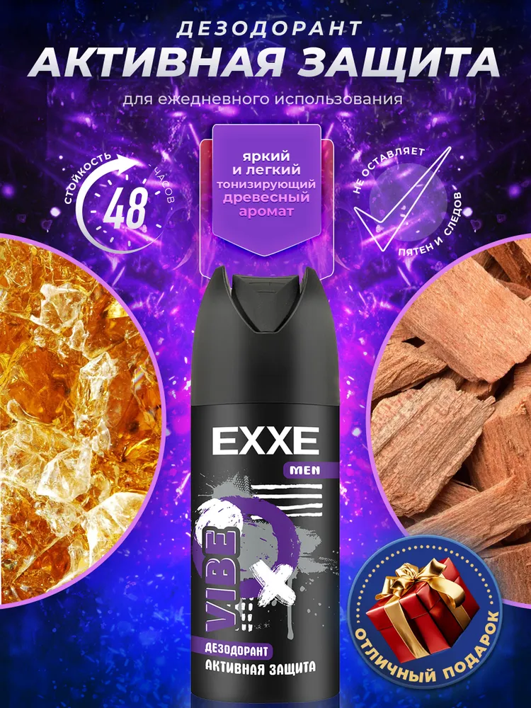 Дезодорант спрей EXXE Men набор 4шт по 150мл: Breez, Power, Silver, Vibe — фото 1
