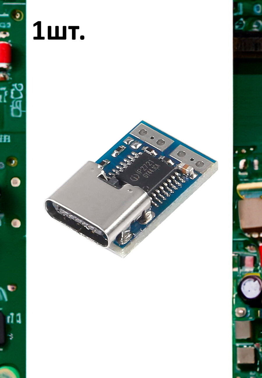 Модуль PDC004-PD со статичным PD-триггером на 20v 1шт.